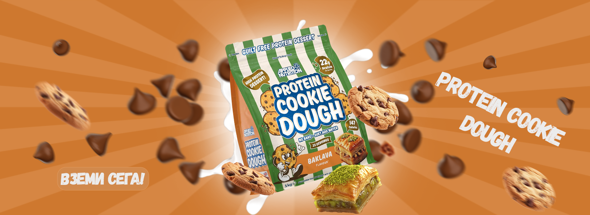 Punch Nutrition - Protein Cookie Dough Banner